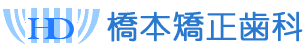 噛み合わせ矯正専門医|親知らず|顎関節症|大阪/橋本歯科・矯正歯科